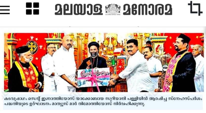 Malayala Manorama news coverage of the Snehasparsham inauguration ceremony